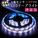 【楽天3位獲得】【高評価4.33点】5v 防水 屋内 コネクター usb 2m 人感センサー LED ...