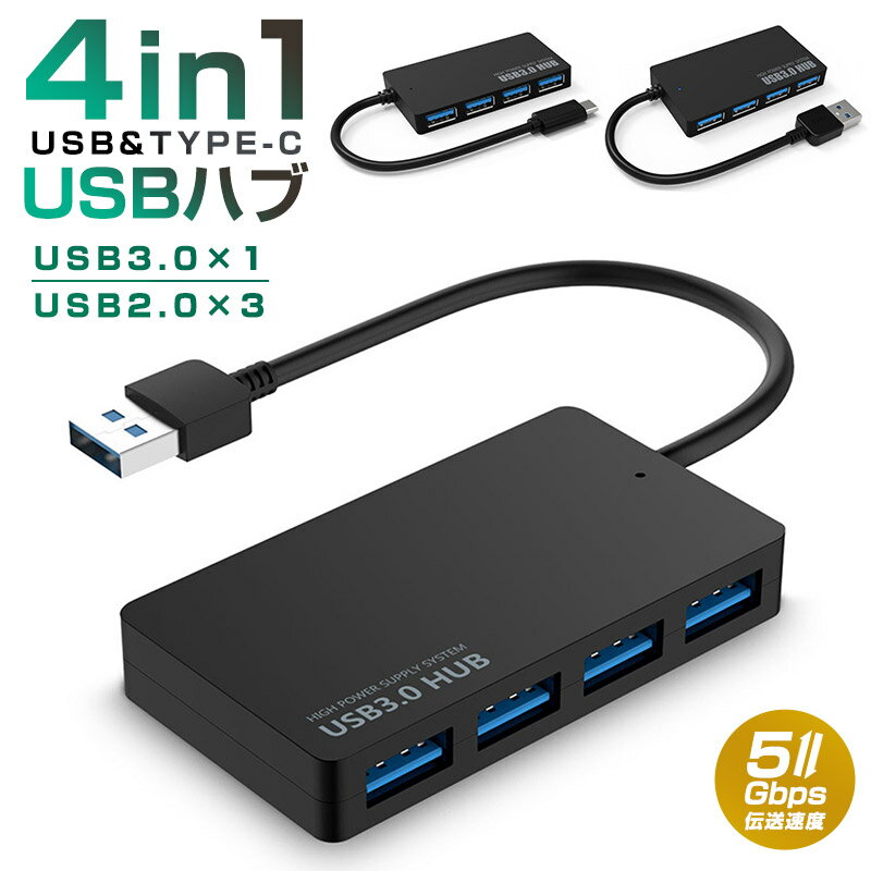 【高評価4.44点】コンピュータ surface pro USBハブ USB to USB3.0*1ポート USB2.0*3ポート Type-C to USB3.0*1ポート 最大伝送速度5Gbps USB2.0/1.1との互換性あり セルフパワー＆バスパワー対応モデル 高速充電 多機能 高速データ転送 USB TypeC ハブ