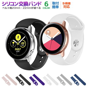 Samsung Galaxy Watch Active2 40mm 44mm バンド 対応 Galaxy Watch 42mm/46mm 対応 スマート ウォッチ スポーツバンド サムスン 交換用 バンド シンプル 全6色 スポーツ ベルト Sport band 時計バンド シリコン おしゃれ 柔軟 ラバー 送料無料