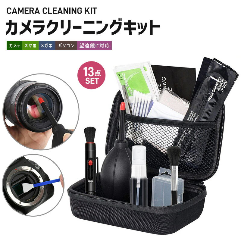 【楽天3位獲得】【高評価5点】メンテナンス用品 28点セット レンズペン ブロアー ブラシ 一眼レフ お手入れセット カメラ用 カメラクリーニングキット ミラーレス カメラクリーニング レンズクリーナー 初心者 スマホ タブレット レンズキット ダブルズームキット 掃除