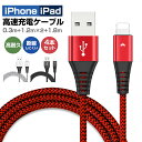 iPhone Lightning 2.4A高速充電ケーブル ライトニングケーブル 4本セット Lightningケーブル 長さ0.3m 1.2m*2 1.8m 高耐久 データ同期 編み線 断線防止 急速充電 高速 充電器 iPhone 13 13mini pro max 12 12mini 11 X XS 8 iPad Max2.4A 高耐久