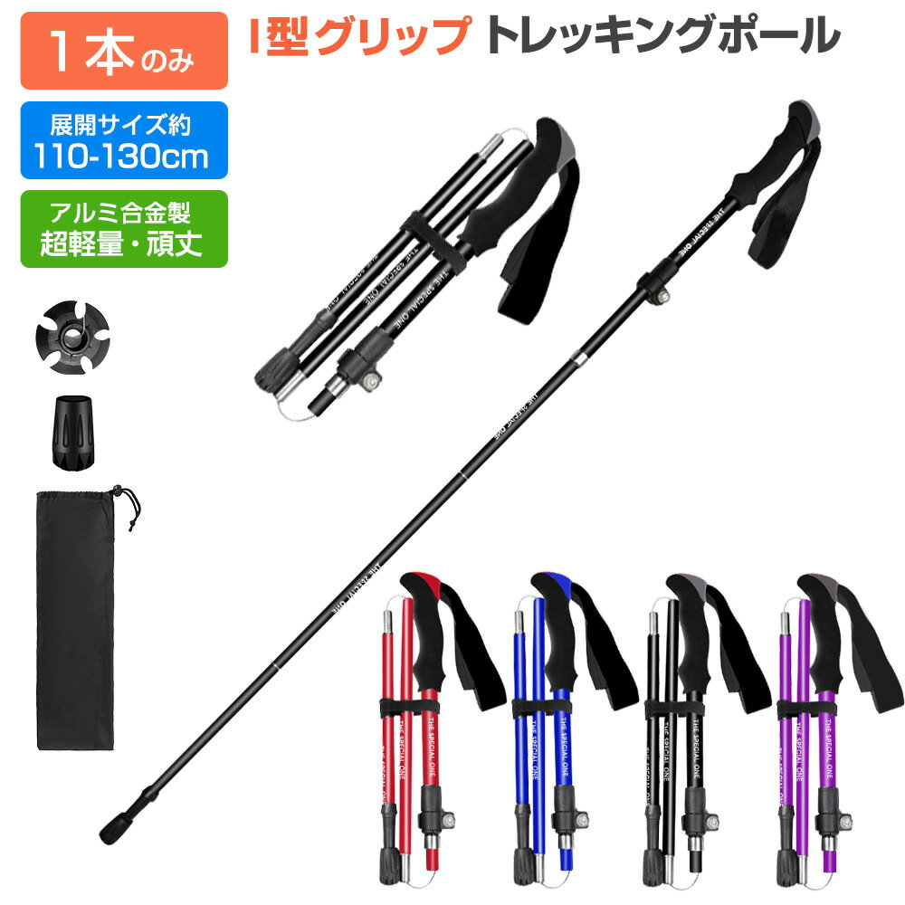 【楽天3位獲得】【高評価4.22点】身長165～185cmに適用 トレッキングポール 折りたたみ 超 ...