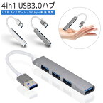 【楽天2位獲得】【高評価4.58点】USBハブ 高速ハブ 4ポート 4in1 USB3.0*1 USB2.0*3 パソコン ノートpc os 対応 周辺機器 高速データ転送 usbハブ 5gbps コンパクト 大容量 hub USB-A 3.0 高速 軽量 ウルトラスリム データ 転送 互換性高 ドライバー 不要 持ち運び 便利