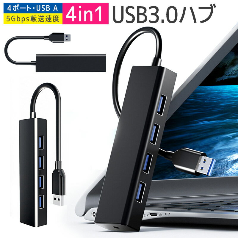 【高評価4.75点】usb ハブ 高速ハブ 4