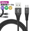 【高評価5点】Android用 高速充電ケーブル 1本 micro-B 2.4A高速充電ケーブル マイクロUSB 絡み防止 耐久性向上 1.2m micro USBケーブル 充電ケーブル データ転送 micro usb ケーブル スマホ充電器 マイク端子 急速充電 Max2.4A 高耐久 Android 多機種対応