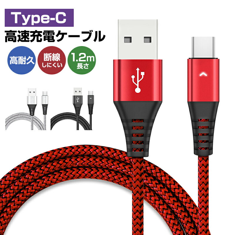 USB Type-Cケーブル 2.1A充電ケーブル 1本 Type-C ケーブル データ転送 長さ  ...