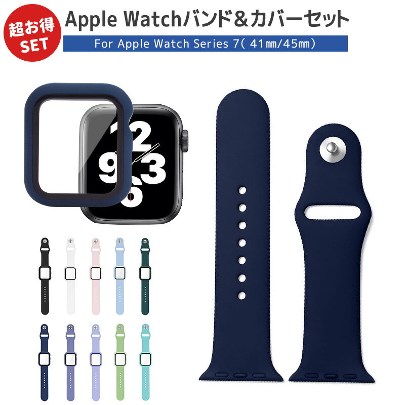 【在庫処分 30%OFF】アップルウォッチ バンド スポーツ シリコンバンド Apple Watch スポーツバンド くすみ apple watch オールマイティー ガラスフィルム 傷防止 耐衝撃 全面保護 交換用 バンド シリコン ベルト ラバー 耐久性 柔軟 軽量 41mm 45mm シンプル 時計バンド