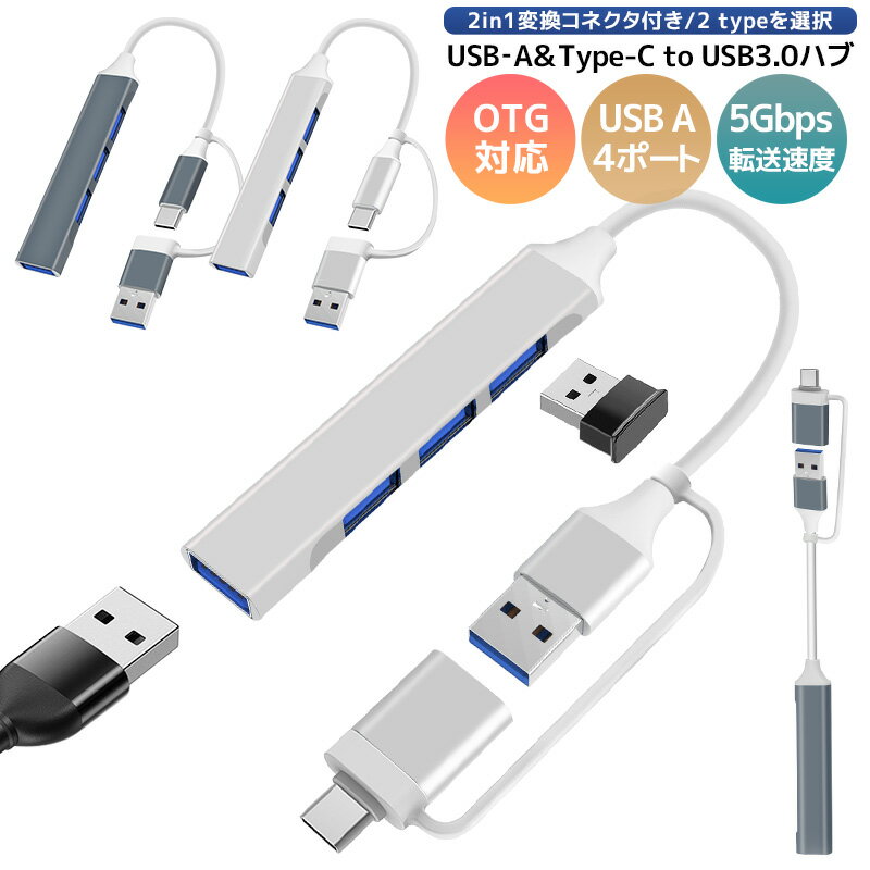 USBハブ OTGアダプター OTG機能 最大伝送速度5Gbps Type-C to USB3.0 1ポート USB2.0 3ポート 変換コネクタ コンピュータ USB-C ハブ USB3.0*1 USB2.0*3 HUB USB拡張 USB Type C MacBook Pro/Air ドッキングステーション usbHub usb3.0 パソコン アプリ不要