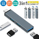 USBハブ Type-C to USB3.0 1ポート USB2.0 2ポート OTG機能 最大伝送速度5Gbps コンピュータ USB-C ハブ USB3.0*1 USB2.0*2 HUB USB拡張 変換コネクタ OTGアダプター USB Type C MacBook Pro/Air ドッキングステーション usbHub パソコン アプリ不要 データ転送