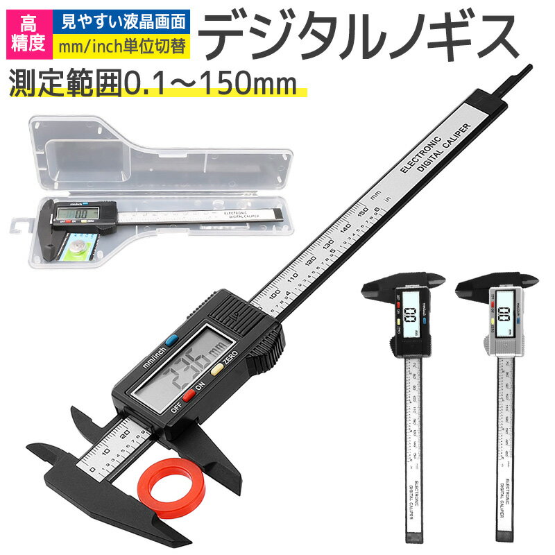 【高評価5点】直径 厚さ 計る工具 測定器 計測器 高精度 作業用 精密測定 150mm目盛り 見や ...