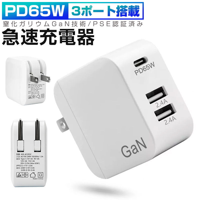 PD充電器 急速充電器 携帯充電器 ACアダプター GaN 