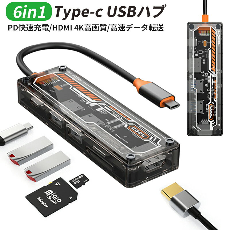 6in1 Type-c USBハブ 変換アダプター 多機能 typec USB-C HDMI 4K PD 高速充電 100W 高速データ転送 5Gbps高速転送 マルチハブ microSDカードリーダー ハブ USBハブ USB-C ハブ USB3.0ハブ Type C Hub SDカードリーダー コンパクト おしゃれ 薄型 透明 ブラック