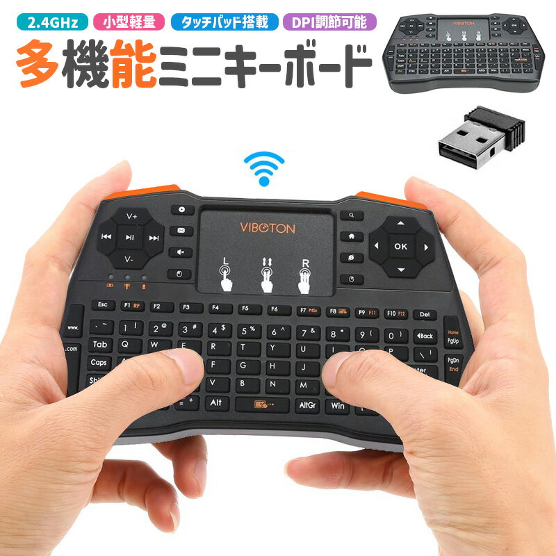 ワイヤレスキーボード 接続簡単 使用便利 ミニキーボード Mini keyboard タッチパッド搭載 2.4GHz 無線 小型キーボード 無線キーボード 英語配列 マウス一体型 超小型 高感度 ハンドヘルド ポータブル 多機能ボタン 無線 USB レシーバー付き DPI調節可能 ブラック