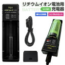 リチウムイオンバッテリー充電器 Li-Ion充電器 黒 18650の充電に最適 3.6V/3.7V  ...