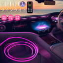 【楽天2位獲得】LEDライト 車内装飾ライト 色変更 リモコン操作 取付簡単 柔軟性 切断可能 RGB ネオン 雰囲気ライト 車用 USB給電 3m 光ファイバ...