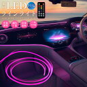 【楽天1位獲得】LEDライト 車内装飾 3in1 光ファイバー 3分岐タイプ 光量調節 7色 イルミネーション 色変更 リモコン操作 取付簡単 柔軟性 切断可能...
