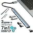 ミニハブ USBハブ 7in1 薄型 5gbps高速データ転送 ドライバ不要 過充電保護 携帯便利  ...