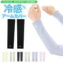 ラッシュガード アームカバー 吸水速乾 抗菌加工 UPF50+ 日焼け止め 接触冷感 涼感素材 UV99%カット 4Wayストレッチ 伸縮素材 UV対策 日焼け...