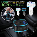 カーチャージャー 3ポート 車用 シガーソケットチャージャー 車中泊 複数のデバイスを充電できる 車載充電器 LEDライト付き 3台同時充電 USBポート PD...