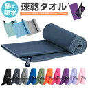 速乾タオル セームタオル セイムタオル プール 超吸水 柔らかい 色褪せない 防臭 高い耐久性 速乾 軽量 収納袋付き スポーツタオル スポーツ 旅行 家庭用 薄手 スイミングタオル 水泳タオル フェイスタオル 湿気 梅雨対策 旅行タオル バスタオル 水泳 コンパクト