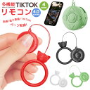 【楽天3位獲得】多機能TikTokリモコン 無線 リモコン スマートフォン用 tiktok 使用可能 ワイヤレス 簡単接続 Android/IOS対応 Blue...