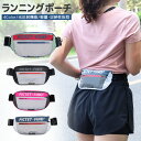 【当店通常価格より50%OFF】ウエストポーチ アウトドア ランニングポーチ ウエストポーチ 反射材 ジョギングポーチ 伸縮 仕様 男女兼用 メンズ レディース...