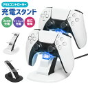 充電スタンド PS5専用充電スタンド 2台まで充電 コントローラー管理 収納スタンド 軽量 省スペース 持ち運びに便利 扱いやすい type-c 滑り止め 旅行...