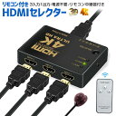 HDMIセレクター HDMI切替器 HDMI分配器 切り替え器 4K 3D HDMIスプリッタ 3入力1出力 電源不要 テレビ パソコン ゲーム機 中継器付き ...