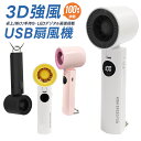 【在庫処分★2496→1996円】ハンディ扇風機 手持ち扇風機 USB扇風機 携帯扇風機 モバイルファン ミニファン ミニ扇風機 持ち運び 掛けファン 卓上扇風機 2000mAh 静音 コードレス 充電式 エコ アウトドア 100段階風量 小型扇風機 無段階調整 熱中症対策グッズ オシャレ