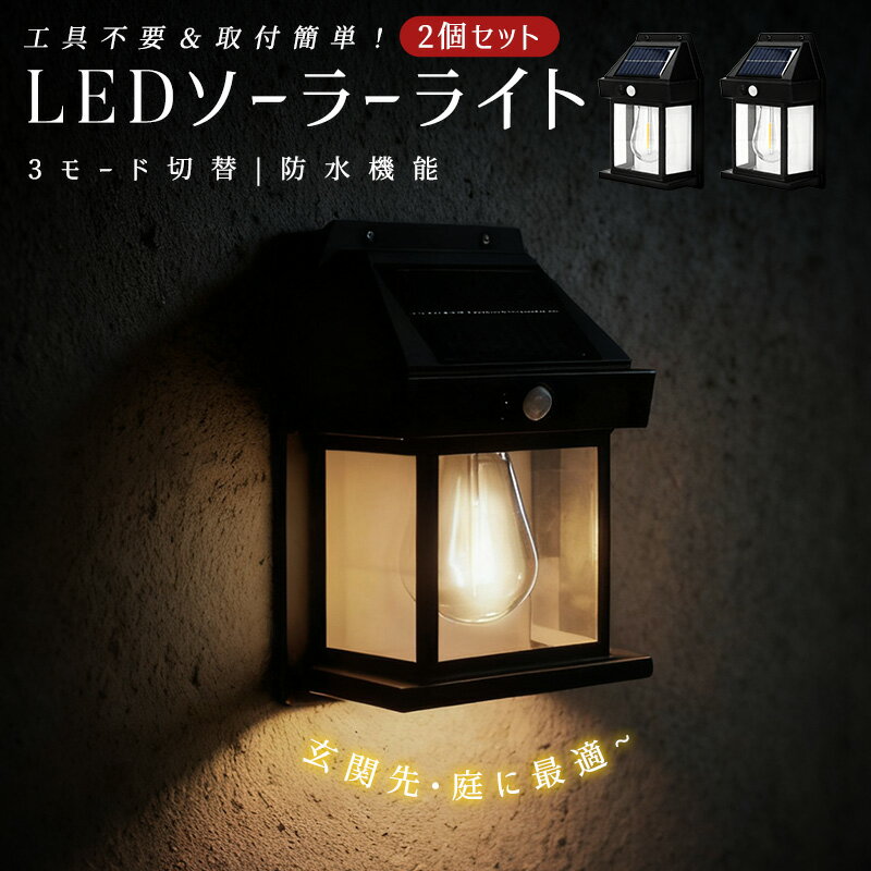 ソーラーライト 屋外 led 防水 太陽光充電 人感センサーライト 庭 駐車場 夜間 自動点灯 自動消灯 センサー付き 夜道 間接照明 照らす 光り 4500K 5000K ソーラーガーデンライト 省エネ 経済的 取付簡単 防水機能 両面テープで固定 壁掛け式 電気代不要 穴あけ不要