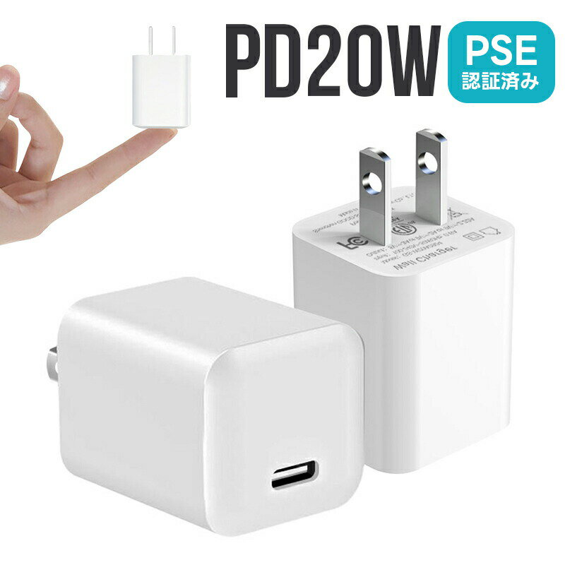 PD20W 急速充電器 USB-C充電器 PD充電器 ACアダプター Type-C充電用アダプター  ...