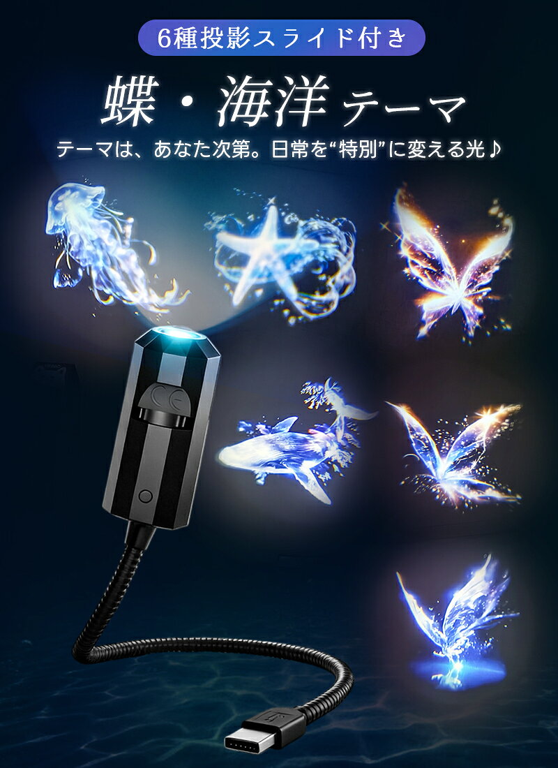 【5%OFF】LEDプロジェクターライト USB給電式 プロジェクターランプ 360°回転 ナイトライト 癒しの動物ライト 寝室 天井 車 パーティー バー インテリア照明 プロジェクションライト 6種類フィルム 家庭用 車載 投影 プロジェクター 蝶 海洋生物 知育 学習玩具 子供部屋 e-top-10004242 E-Top サンプル画像2