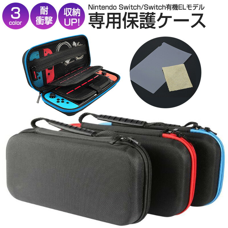 Nintendo Switch ケース Switch 有機ELモデル OLED 液晶保護シート付き 保護カバー ゲームカード 最大20枚収納 ハードケース ニン...