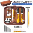 【楽天2位獲得】【高評価4.3点】バネ外し 時計工具 腕時計 修理工具セット 電池交換 ベルト交換 バンドサイズ調整 時計修理ツール裏蓋開け 裏蓋オープナー コ...