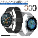 【高評価4.58点】ステンレスメッシュ時計バンド ステンレスバンド ステンレス メッシュ 20mm 22mm 18mm スマートウォッチ バンド 着せ替え カス...