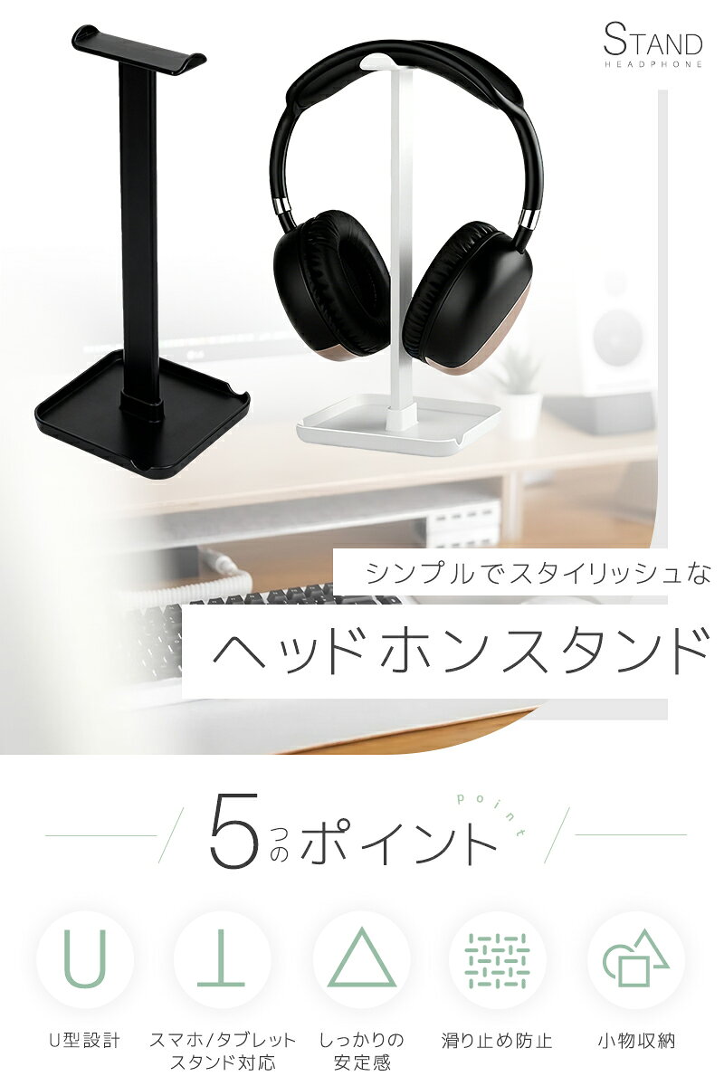 ��5%OFF�ۥإåɥۥ󥹥���� �إåɥۥ�ݤ� �إåɥե��󥹥���� �ϥ󥬡� �إåɥ��å��֤� ��Ω��ñ ��Ǽ������ ��她����� ���ޥۥ������ �ݴ� ��Ǽ ��� �ǥ������� headphone stand ������� ����ץ� ������� �إåɥ��å� �ǥ����ץ쥤 ���ߤ� �ʰץ������