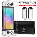 Nintendo Switch 有機ELモデル 専用 分体式 クリア保護ケース Switch oled保護カバー Switch OLED ソフトケース Swit...