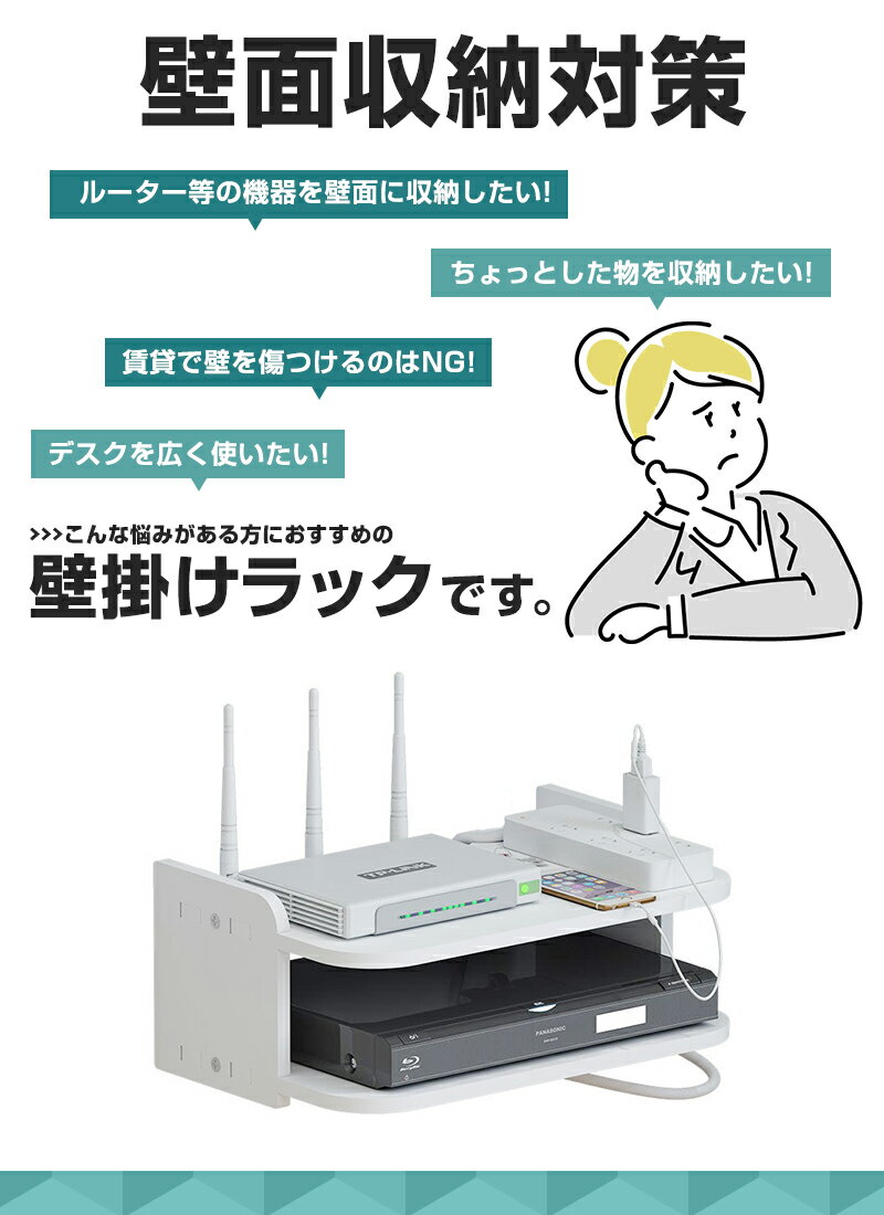 ルーター収納 壁掛け式 ウォールシェルフ 壁掛けラック 壁掛シェルフ トイレ収納 洗面台収納 2段ラック 化粧品 収納棚 小物置き 収納ラック ウォール収納 ウォールインテリア コスメ収納 卓上整頓 小さい ラック 吊り下げ 放熱穴あり 防水 軽量 賃貸 壁につける棚