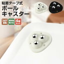 【楽天2位獲得】【高評価5点】粘着テープ式ボールキャスター 4個 ミニ 収納ケース 収納ボックス ワゴン ゴミ箱 ごみ箱 収納グッズ 衣装ケースボックス 強化版...