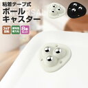 粘着テープ式ボールキャスター 8個 ミニ 収納ケース 収納ボックス ワゴン ゴミ箱 ごみ箱 収納グッズ 衣装ケースボックス 強化版 VerUP キャスター ボー...