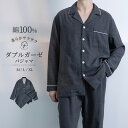 パジャマ 上下セット ダブルガーゼ ガーゼパジャマ メンズ 男 綿100% 長袖 秋 春 冬 前開き パジャマ 寝巻き ルームウェア お揃い コットン 二重ガーゼ 2重ガーゼ セットアップ 部屋着 ナイトウェア 無地 やわらか おしゃれ 大きいサイズ M L LL