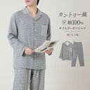 パジャマ 上下セット ダブルガーゼ ガーゼパジャマ メンズ 男 綿100% 長袖 秋 春 前開き カントリー風 寝巻き ルームウェア お揃い コットン テーラー襟 二重ガーゼ 2重ガーゼ セットアップ 部屋着 ナイトウェア やわらか おしゃれ 大きいサイズ M L LL