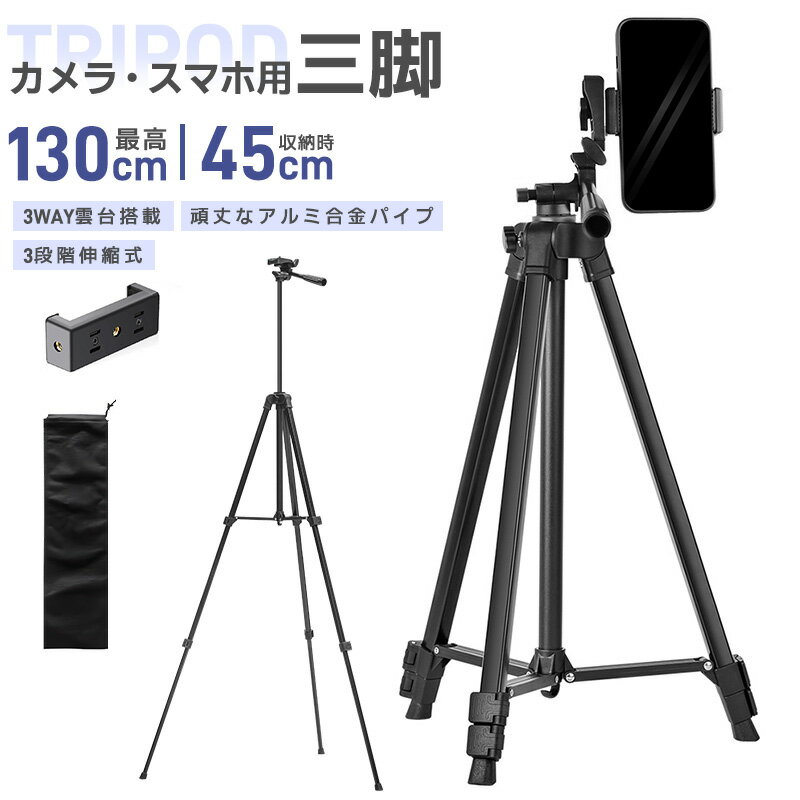 三脚 カメラ用 スマホ