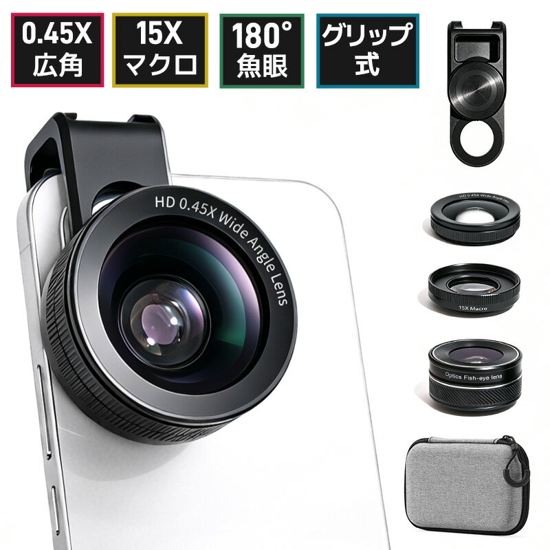 スマホカメラレンズ スマホレンズ セルカレンズ レンズセット カメラレンズ 接写レンズ クリップ式  ...