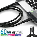 Android 急速充電 絡まない Huawei OPPO MacBook Pro データ転送 Type-C to Type-C 充電ケーブル 1.2m PD充...
