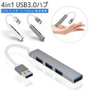 【高評価4.53点】USBハブ 高速ハブ 4ポート 4in1 USB3.0*1 USB2.0*3 パソコン ノートpc os 対応 周辺機器 高速データ転送 u...