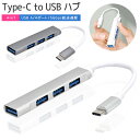USBハブ Type-C to USB3.0 1ポート USB2.0 3ポート 最大伝送速度5Gbps コンピュータ surface pro USB-C USB...