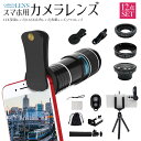 望遠レンズ スマートフォンレンズ レンズセット スマホ用レンズ セルカレンズ 単眼鏡 携帯用望遠レンズ 12倍望遠レンズ スマホカメラレンズ 広角レンズ 広範囲...