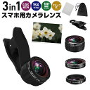 【楽天1位獲得】【高評価5点】レンズセット レンズカバー マクロ 魚眼レンズ アイフォン iPhone インスタ Instagram android 広角 ケラ...