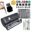 精密ドライバーセット トルクス Y型 U型 プラス マイナス 128in1 122ビット 磁石付き DIYドライバー 多機能 特殊ドライバー ツールキット 星型...